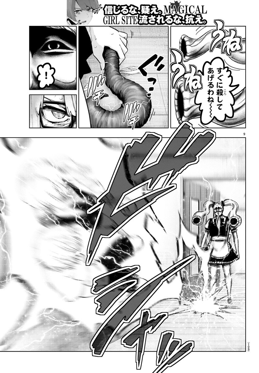 MAHOU SHOUJO SITE - raw - Chapter 56 - https://jpdd.ccdd.to/JPDD/mahoushoujosite/85662/yfnrffjvb0c.jpg