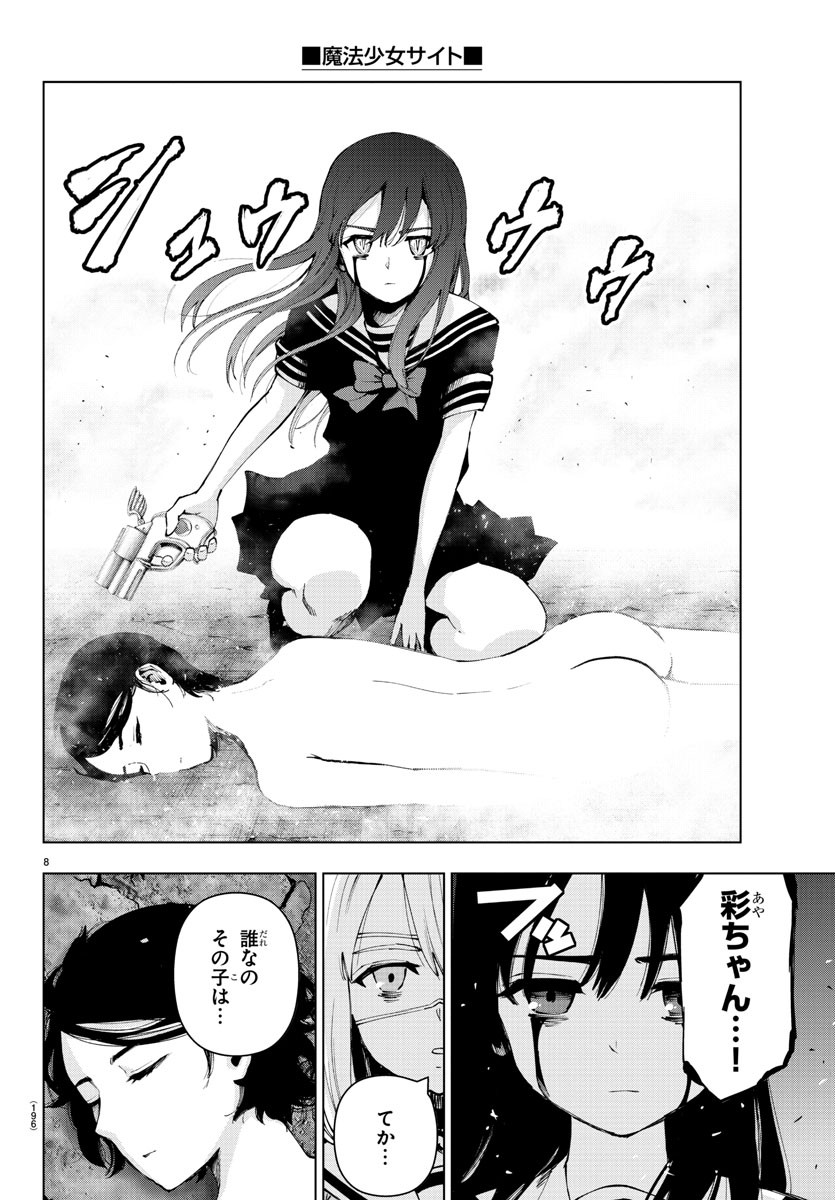 MAHOU SHOUJO SITE - raw - Chapter 59 - https://jpdd.ccdd.to/JPDD/mahoushoujosite/87913/ghyb4qvnokz.jpg