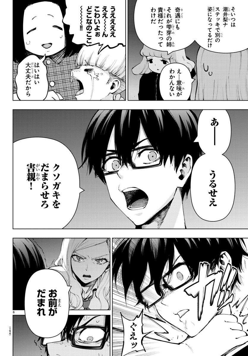 MAHOU SHOUJO SITE - raw - Chapter 59 - https://jpdd.ccdd.to/JPDD/mahoushoujosite/87913/hagke3vtk4e.jpg