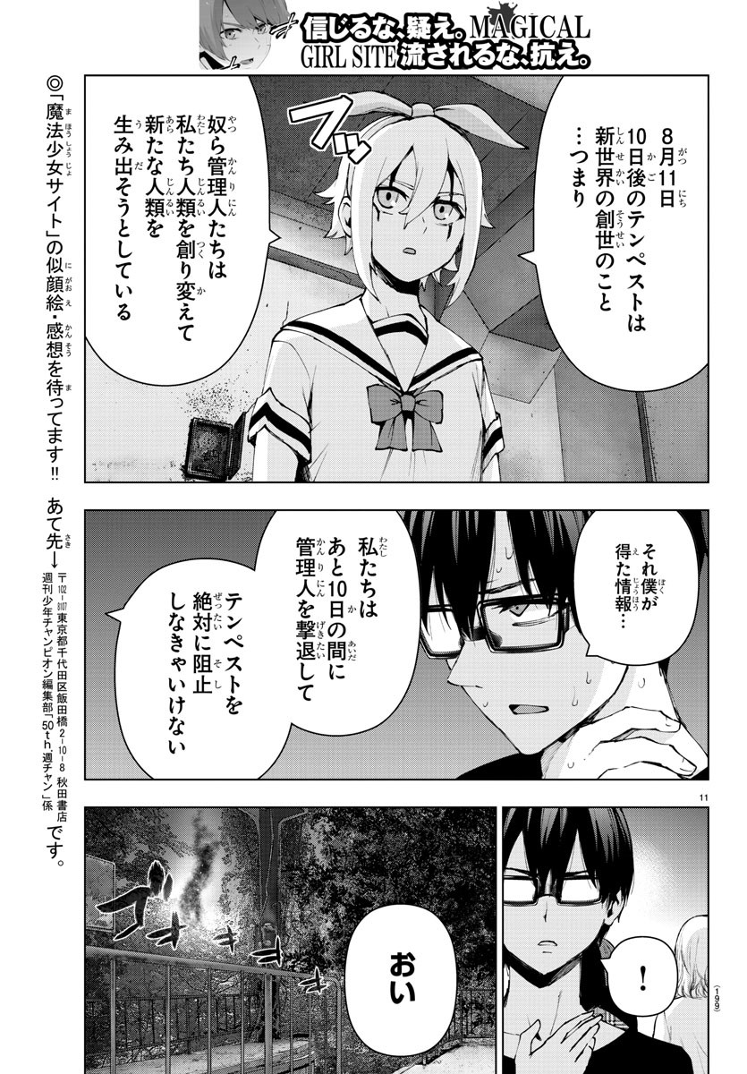 MAHOU SHOUJO SITE - raw - Chapter 59 - https://jpdd.ccdd.to/JPDD/mahoushoujosite/87913/lbhhmaiclcu.jpg