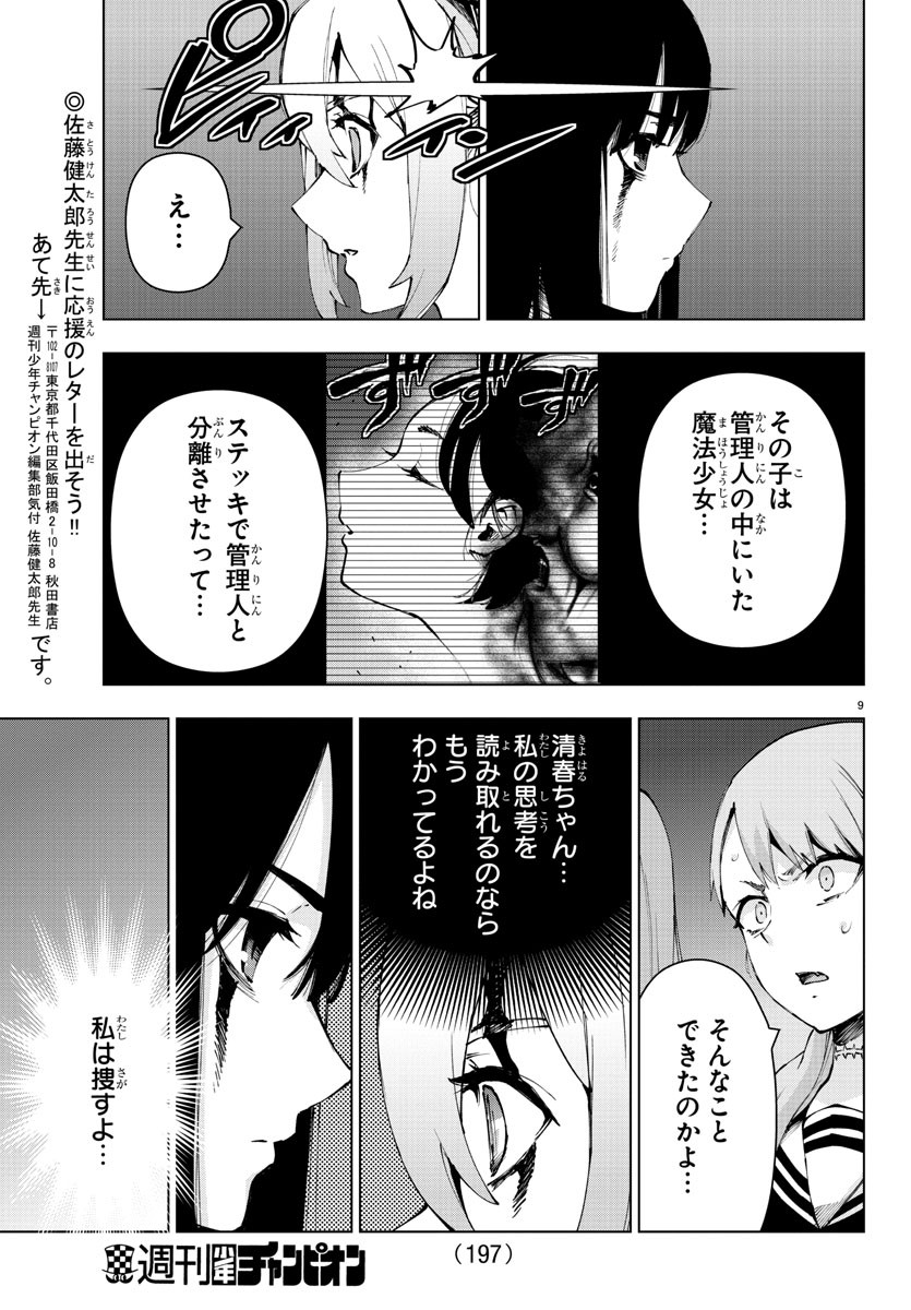 MAHOU SHOUJO SITE - raw - Chapter 59 - https://jpdd.ccdd.to/JPDD/mahoushoujosite/87913/uk5ltuf2b42.jpg