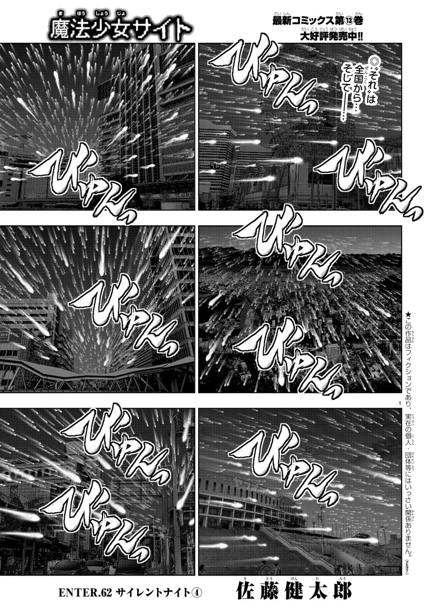 MAHOU SHOUJO SITE - raw - Chapter 62 - https://jpdd.ccdd.to/JPDD/mahoushoujosite/89119/3sc3sgjoie3.jpg