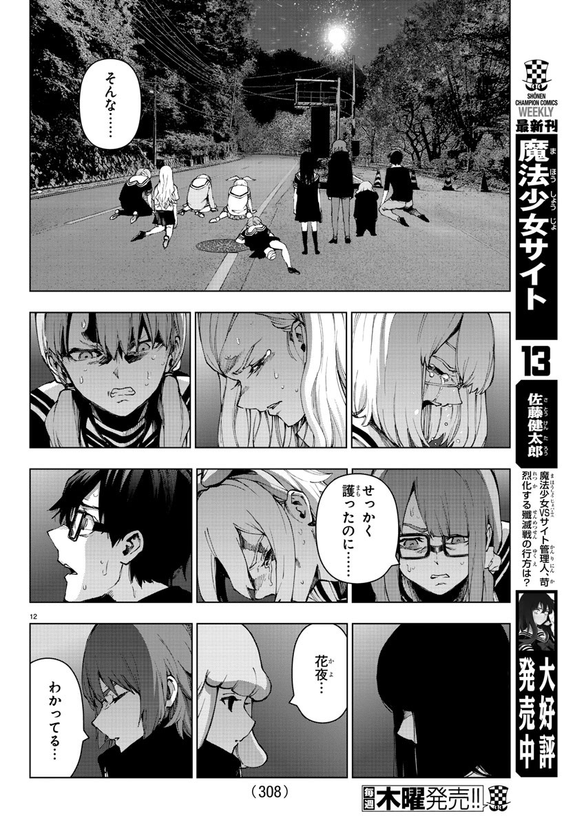 MAHOU SHOUJO SITE - raw - Chapter 62 - https://jpdd.ccdd.to/JPDD/mahoushoujosite/89119/dw3db15fb3f.jpg