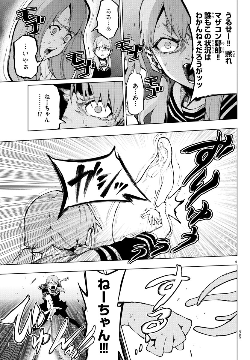 MAHOU SHOUJO SITE - raw - Chapter 62 - https://jpdd.ccdd.to/JPDD/mahoushoujosite/89119/poj3fwdliht.jpg