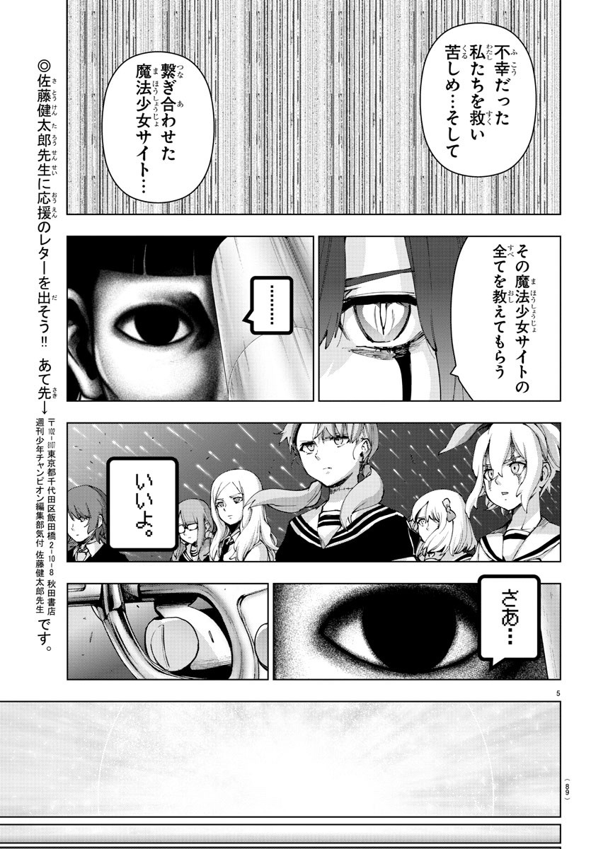 MAHOU SHOUJO SITE - raw - Chapter 63 - https://jpdd.ccdd.to/JPDD/mahoushoujosite/89720/khg143xe2je.jpg