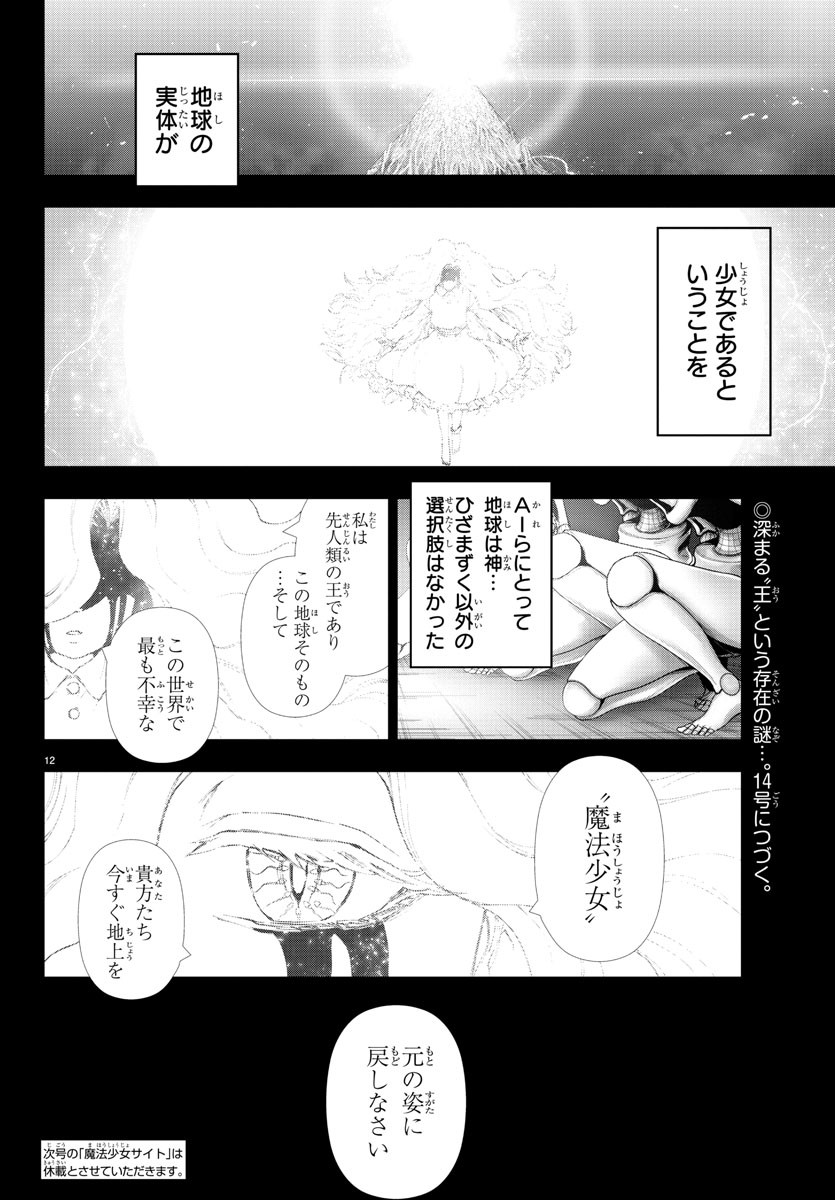 MAHOU SHOUJO SITE - raw - Chapter 63 - https://jpdd.ccdd.to/JPDD/mahoushoujosite/89720/nqrl1s3scpj.jpg