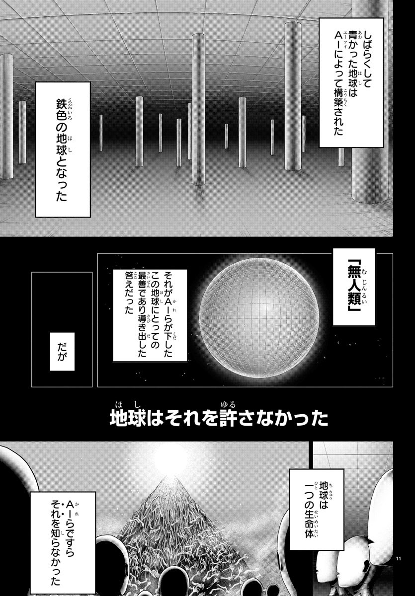 MAHOU SHOUJO SITE - raw - Chapter 63 - https://jpdd.ccdd.to/JPDD/mahoushoujosite/89720/obmbccga1fa.jpg
