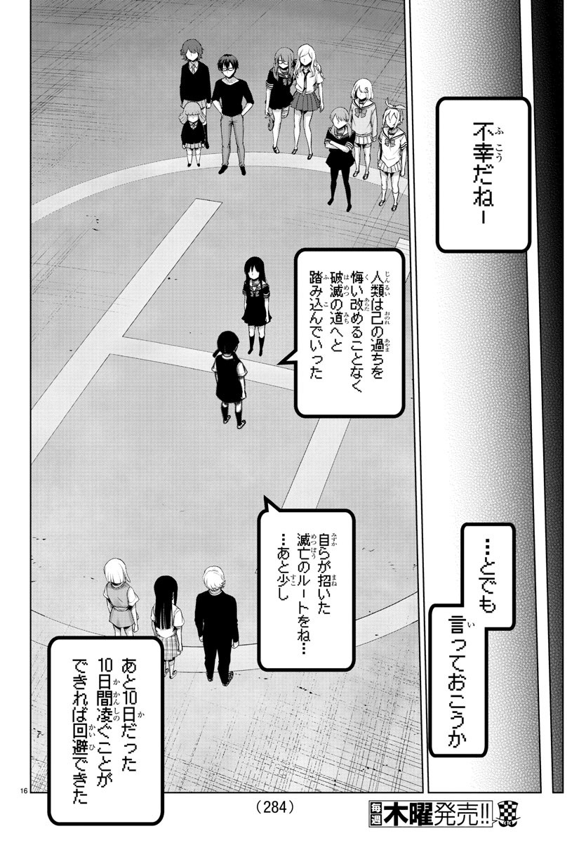 MAHOU SHOUJO SITE - raw - Chapter 64 - https://jpdd.ccdd.to/JPDD/mahoushoujosite/90858/dq2ufi2vrrt.jpg