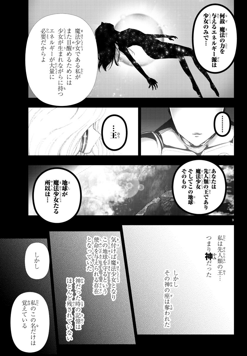 MAHOU SHOUJO SITE - raw - Chapter 64 - https://jpdd.ccdd.to/JPDD/mahoushoujosite/90858/ietofrbqlwv.jpg