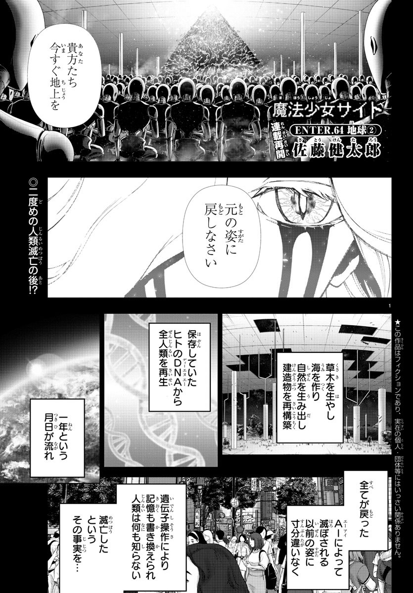 MAHOU SHOUJO SITE - raw - Chapter 64 - https://jpdd.ccdd.to/JPDD/mahoushoujosite/90858/rh3unbbnrmh.jpg