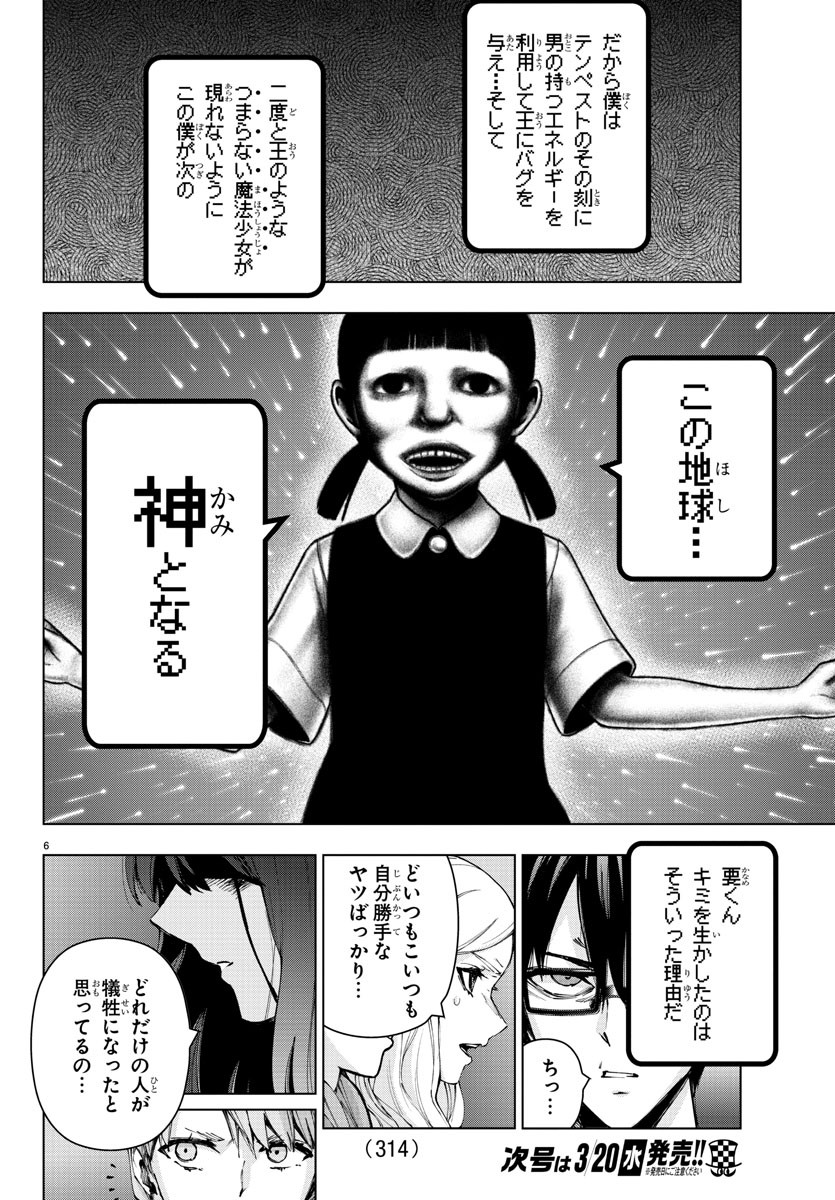 MAHOU SHOUJO SITE - raw - Chapter 65 - https://jpdd.ccdd.to/JPDD/mahoushoujosite/91139/nnowlljjebv.jpg