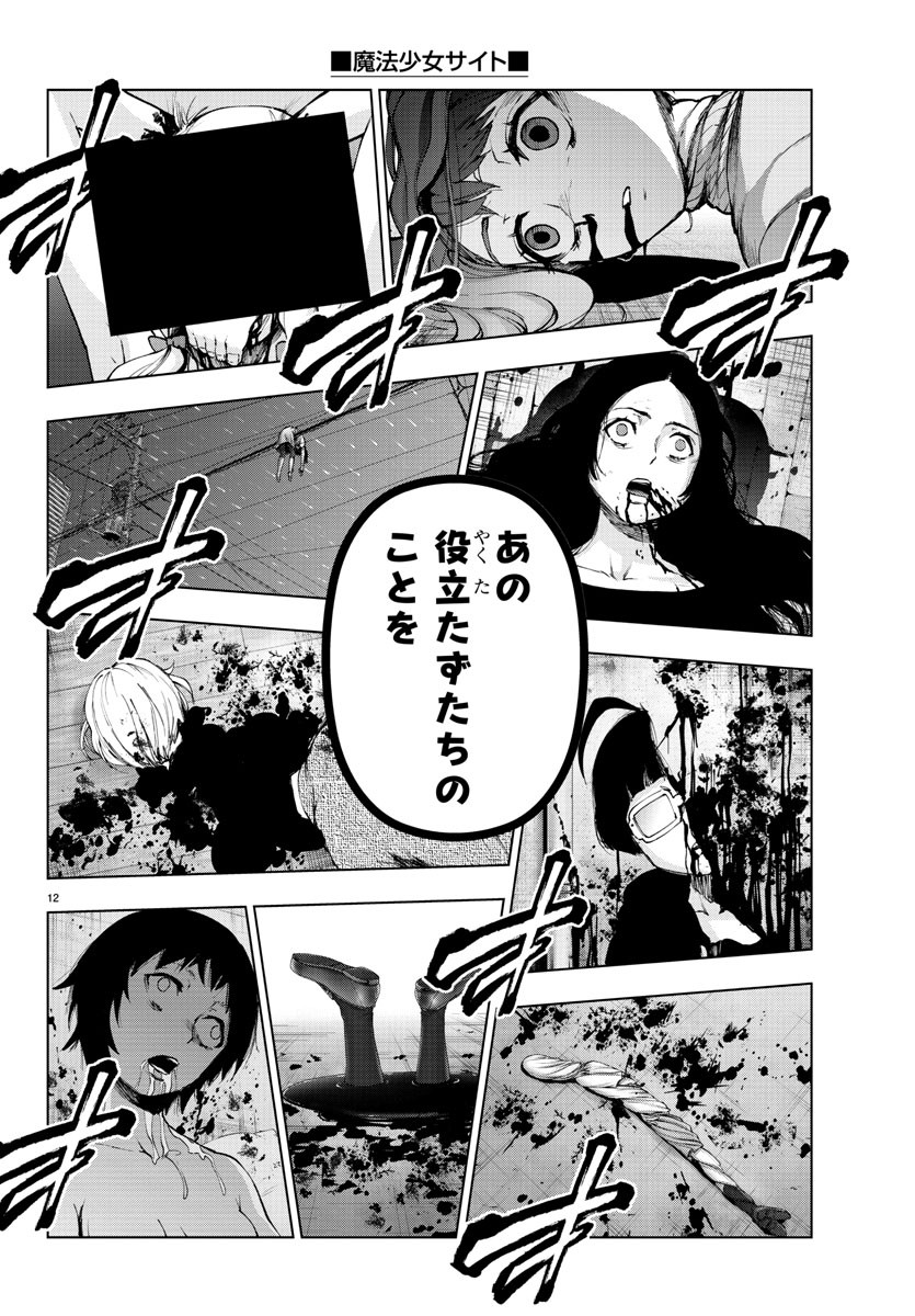 MAHOU SHOUJO SITE - raw - Chapter 65 - https://jpdd.ccdd.to/JPDD/mahoushoujosite/91139/zzo0hkc12vi.jpg