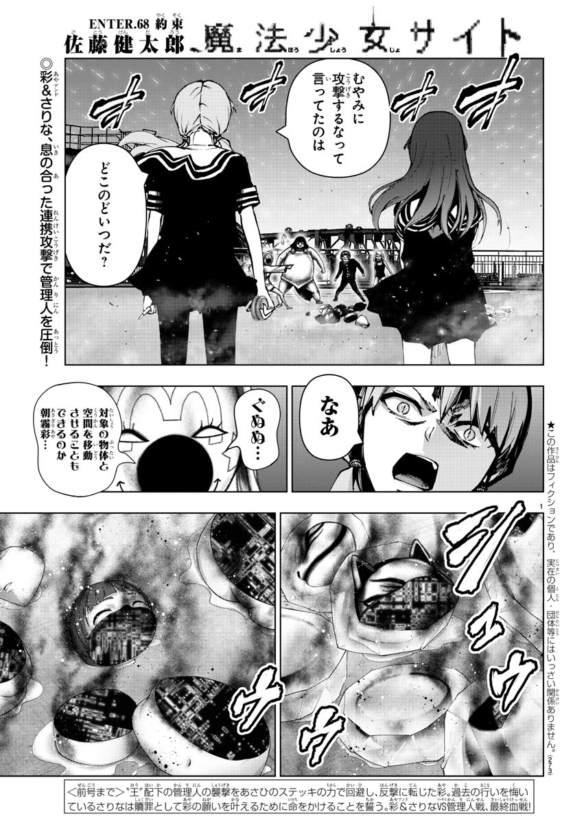 MAHOU SHOUJO SITE - raw - Chapter 68 - https://jpdd.ccdd.to/JPDD/mahoushoujosite/92102/cn4wjnpkoxx.jpg
