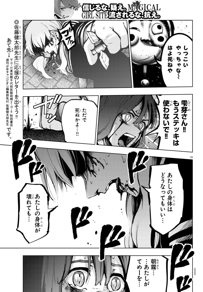 MAHOU SHOUJO SITE - raw - Chapter 69 - https://jpdd.ccdd.to/JPDD/mahoushoujosite/92492/01huereez14.jpg