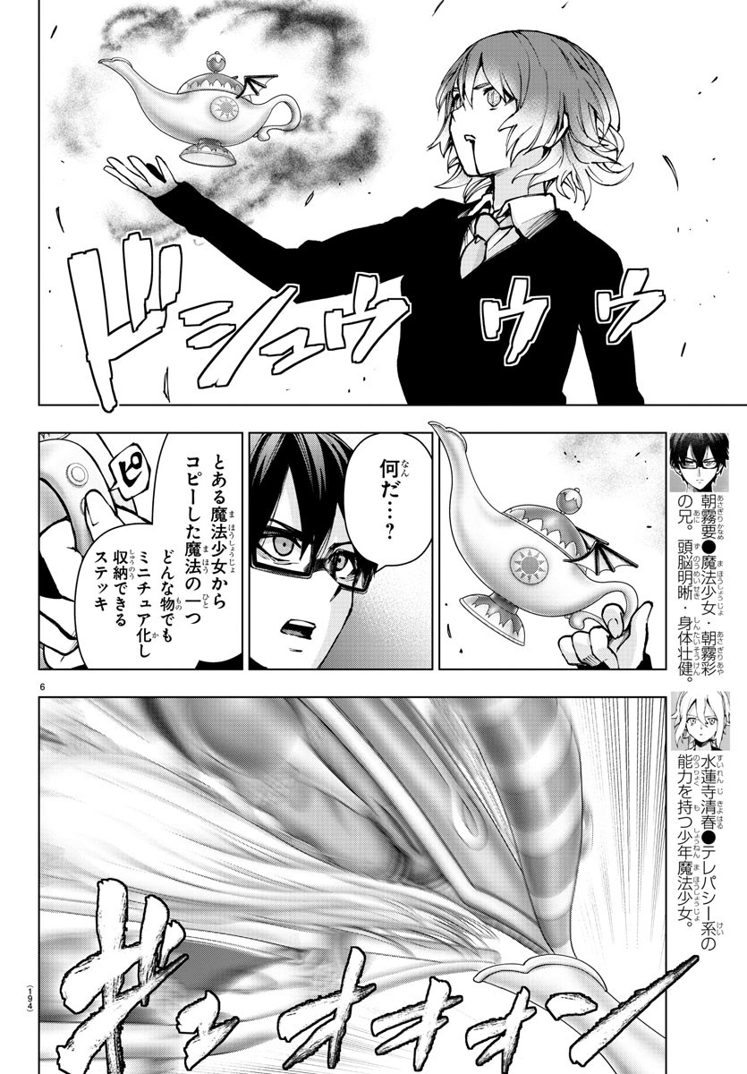 MAHOU SHOUJO SITE - raw - Chapter 71 - https://jpdd.ccdd.to/JPDD/mahoushoujosite/93623/fknmxdttoqq.jpg