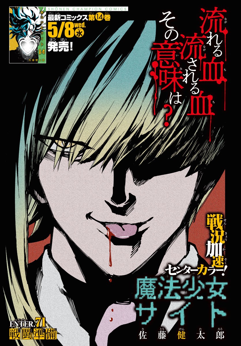 MAHOU SHOUJO SITE - raw - Chapter 71 - https://jpdd.ccdd.to/JPDD/mahoushoujosite/93623/mqy4t5jrvuw.jpg