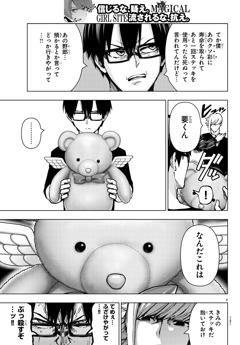 MAHOU SHOUJO SITE - raw - Chapter 71 - https://jpdd.ccdd.to/JPDD/mahoushoujosite/93623/pmwfyqclsuu.jpg