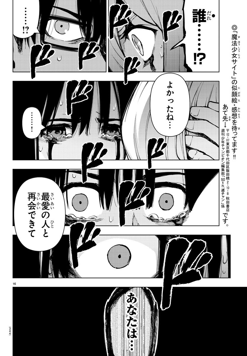 MAHOU SHOUJO SITE - raw - Chapter 73 - https://jpdd.ccdd.to/JPDD/mahoushoujosite/94930/rwx2iccp5y4.jpg