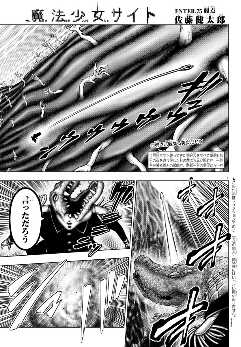 MAHOU SHOUJO SITE - raw - Chapter 75 - https://jpdd.ccdd.to/JPDD/mahoushoujosite/96059/axcjzghjipz.jpg
