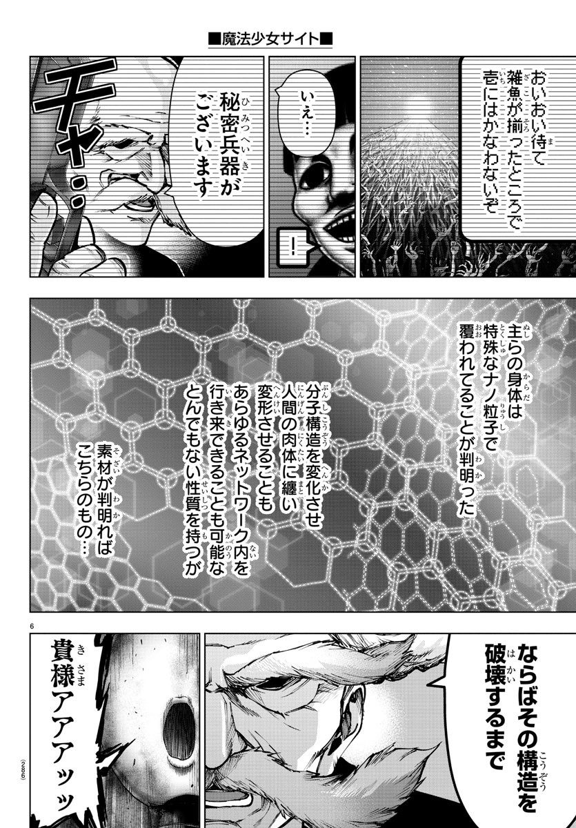 MAHOU SHOUJO SITE - raw - Chapter 75 - https://jpdd.ccdd.to/JPDD/mahoushoujosite/96059/she0k35zsk5.jpg