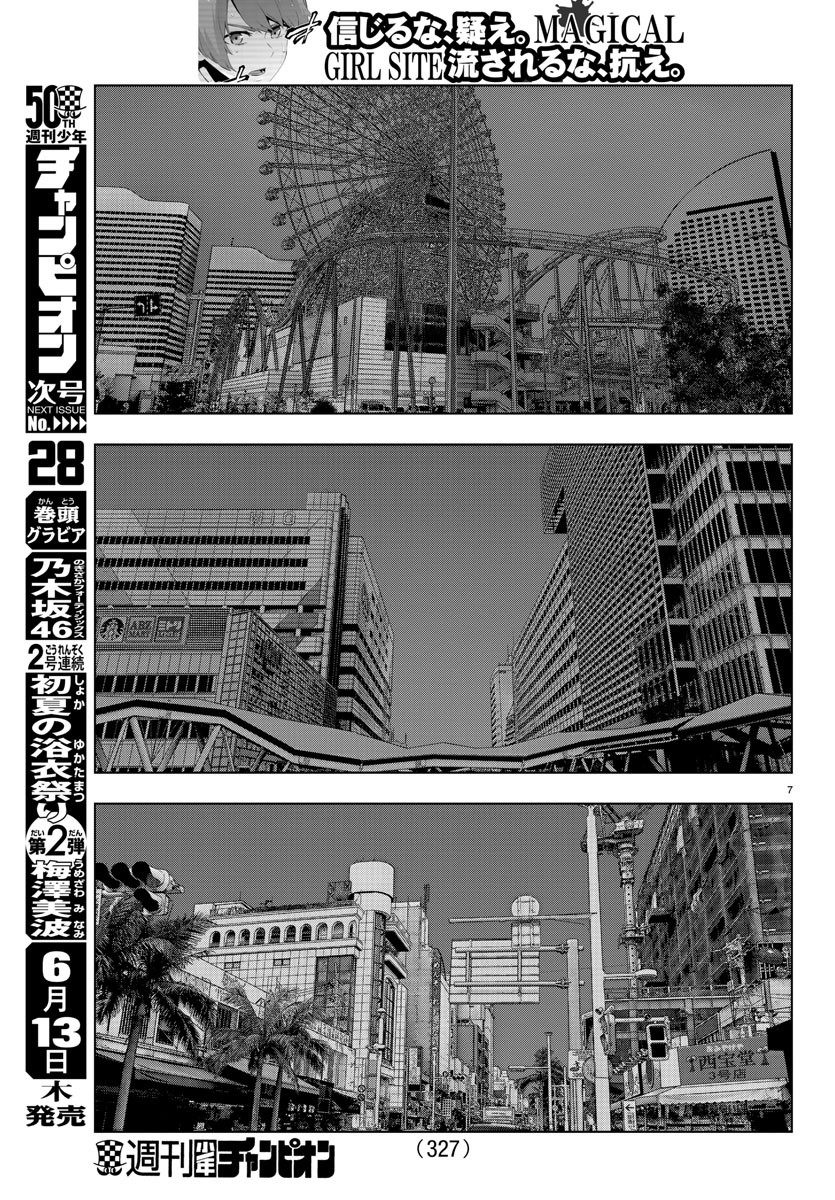 MAHOU SHOUJO SITE - raw - Chapter 76 - https://jpdd.ccdd.to/JPDD/mahoushoujosite/96473/1zffbso43bv.jpg