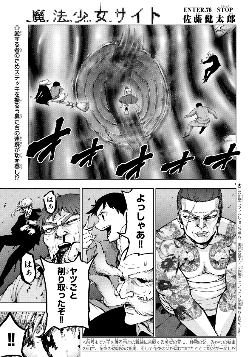 MAHOU SHOUJO SITE - raw - Chapter 76 - https://jpdd.ccdd.to/JPDD/mahoushoujosite/96473/2gdu41k3rge.jpg