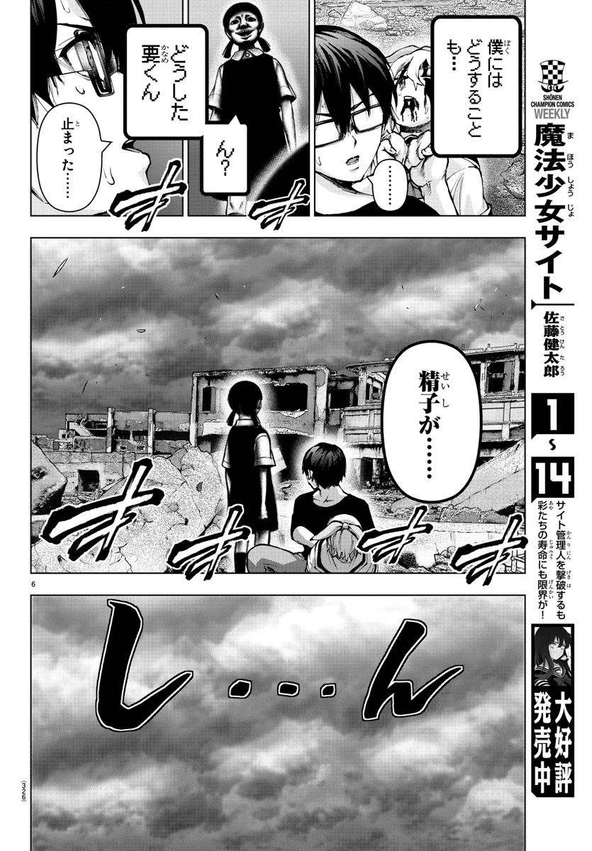 MAHOU SHOUJO SITE - raw - Chapter 76 - https://jpdd.ccdd.to/JPDD/mahoushoujosite/96473/mgralegcyrc.jpg