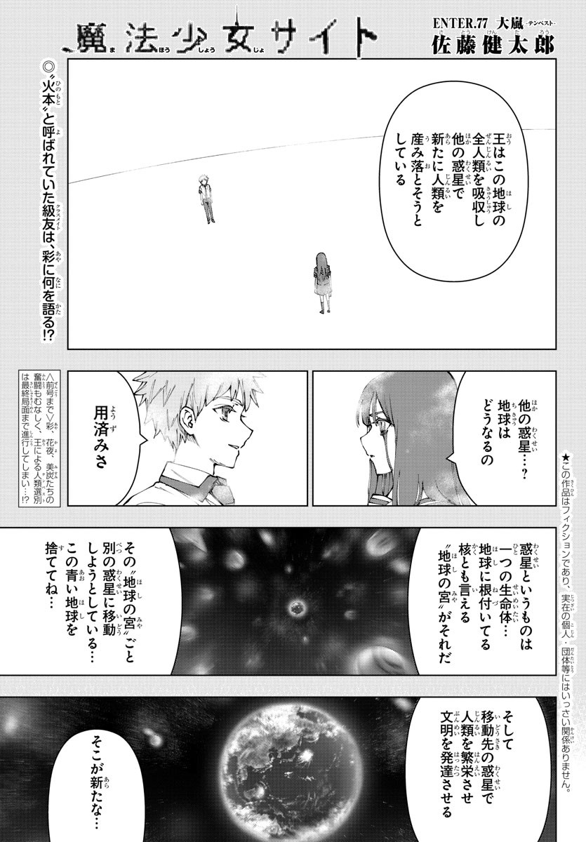 MAHOU SHOUJO SITE - raw - Chapter 77 - https://jpdd.ccdd.to/JPDD/mahoushoujosite/96759/i30qklsnqrc.jpg