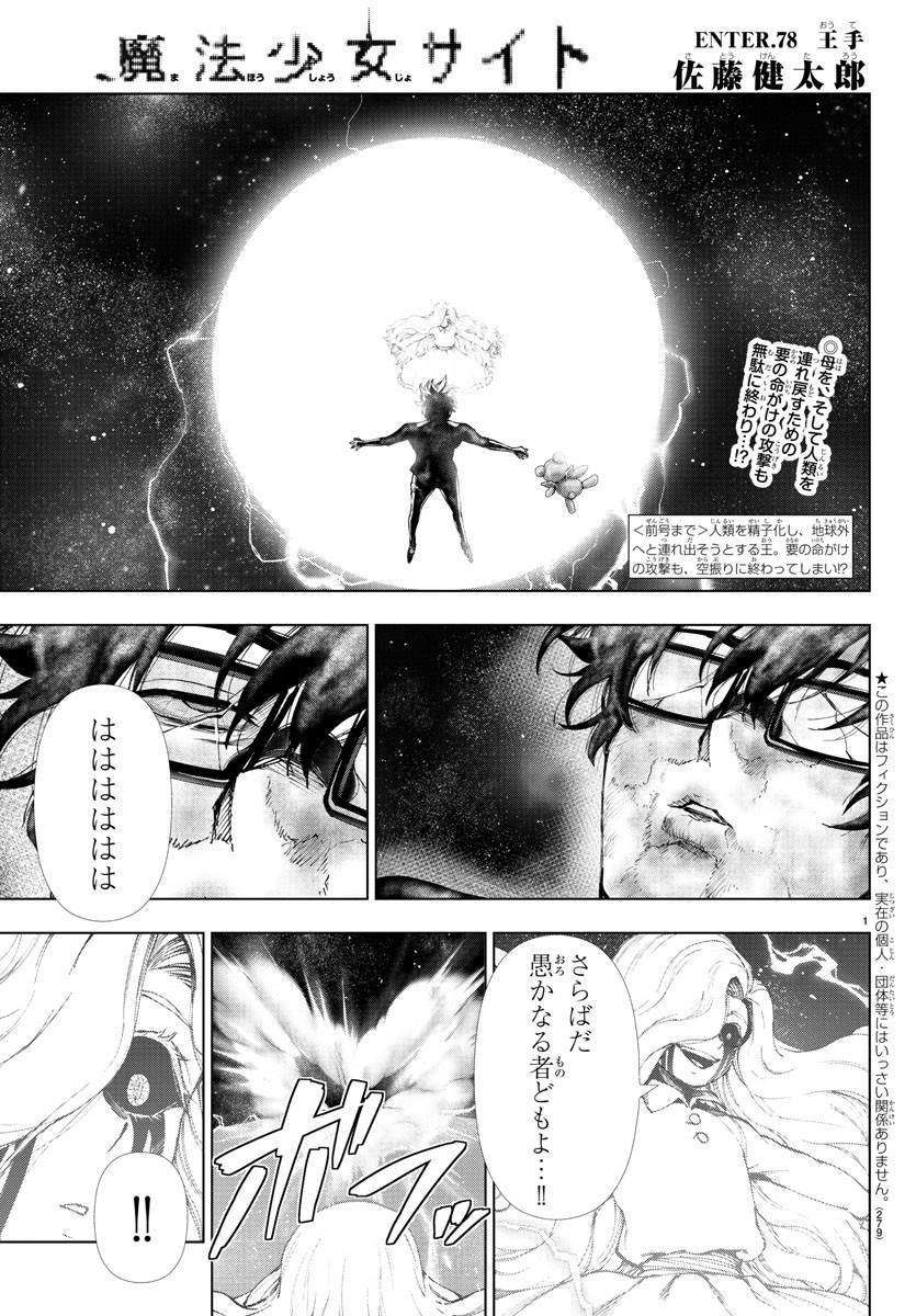MAHOU SHOUJO SITE - raw - Chapter 78 - https://jpdd.ccdd.to/JPDD/mahoushoujosite/97320/5pc2kxwo4of.jpg