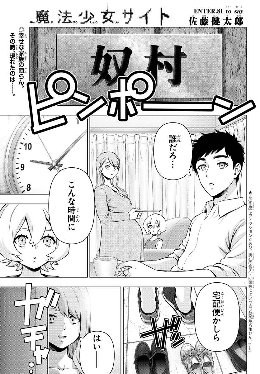 MAHOU SHOUJO SITE - raw - Chapter 81 - https://jpdd.ccdd.to/JPDD/mahoushoujosite/98799/4qp2sw1tczf.jpg