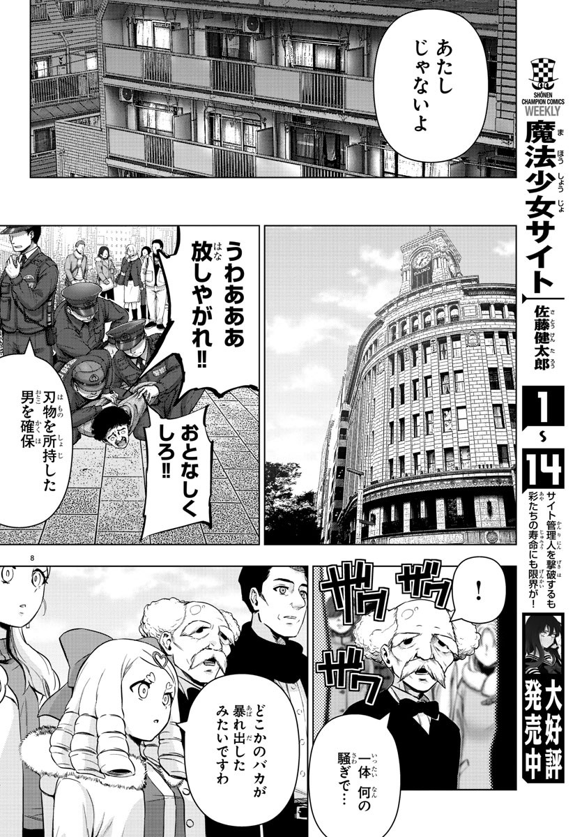 MAHOU SHOUJO SITE - raw - Chapter 81 - https://jpdd.ccdd.to/JPDD/mahoushoujosite/98799/kdzlrt2po1l.jpg