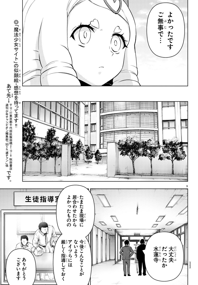 MAHOU SHOUJO SITE - raw - Chapter 81 - https://jpdd.ccdd.to/JPDD/mahoushoujosite/98799/u4z0sd1qocq.jpg