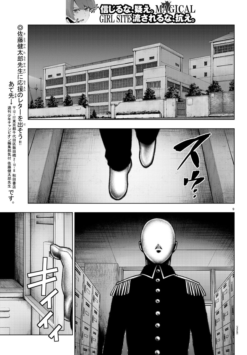 MAHOU SHOUJO SITE - raw - Chapter 82 - https://jpdd.ccdd.to/JPDD/mahoushoujosite/99221/hlyfgubvt2z.jpg