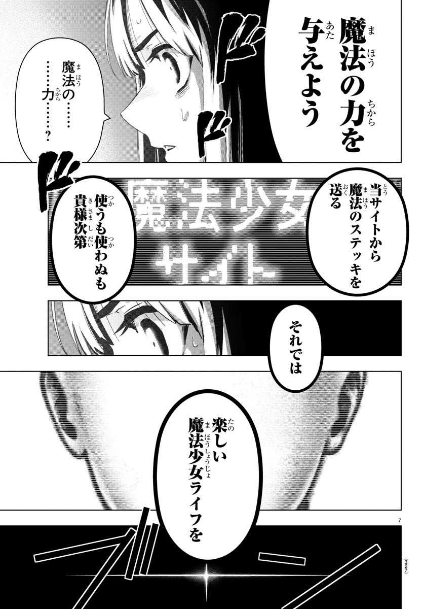 MAHOU SHOUJO SITE - raw - Chapter 82 - https://jpdd.ccdd.to/JPDD/mahoushoujosite/99221/jytviddfjyp.jpg