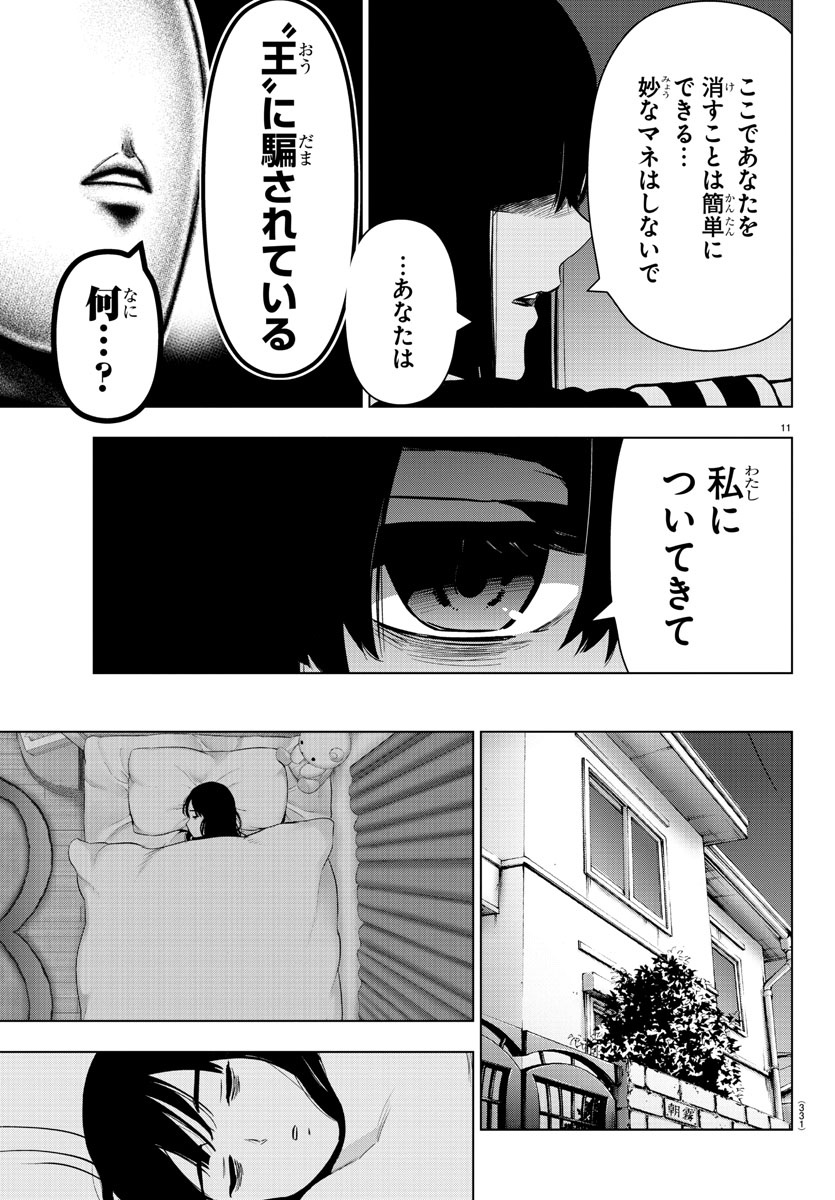 MAHOU SHOUJO SITE - raw - Chapter 82 - https://jpdd.ccdd.to/JPDD/mahoushoujosite/99221/ssnanmcgods.jpg