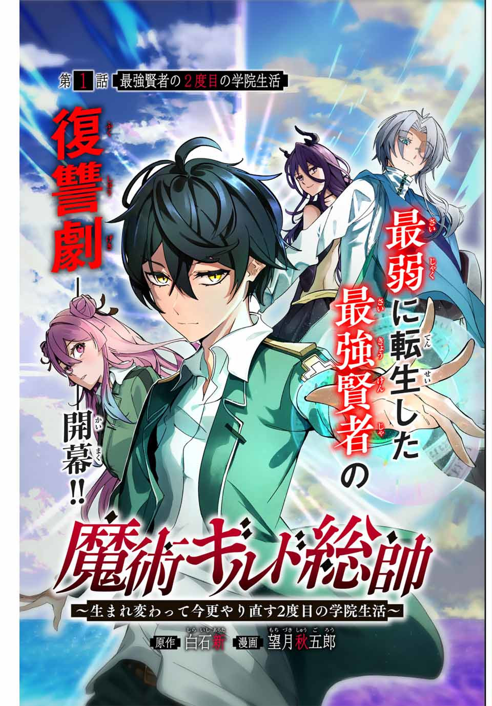 MAJUTSU GIRUDO SOUSUI ~ UMAREKAWATTE IMASARA YARINAOSU 2 DOME NO GAKUIN SEIKATSU ~ - raw - Chapter 1 - https://jpdd.ccdd.to/JPDD/majutsugirudosousuiumarekawatteimasarayarinaosu2domenogakuinseikatsu/246017/0cmgbpcs0dq.jpg