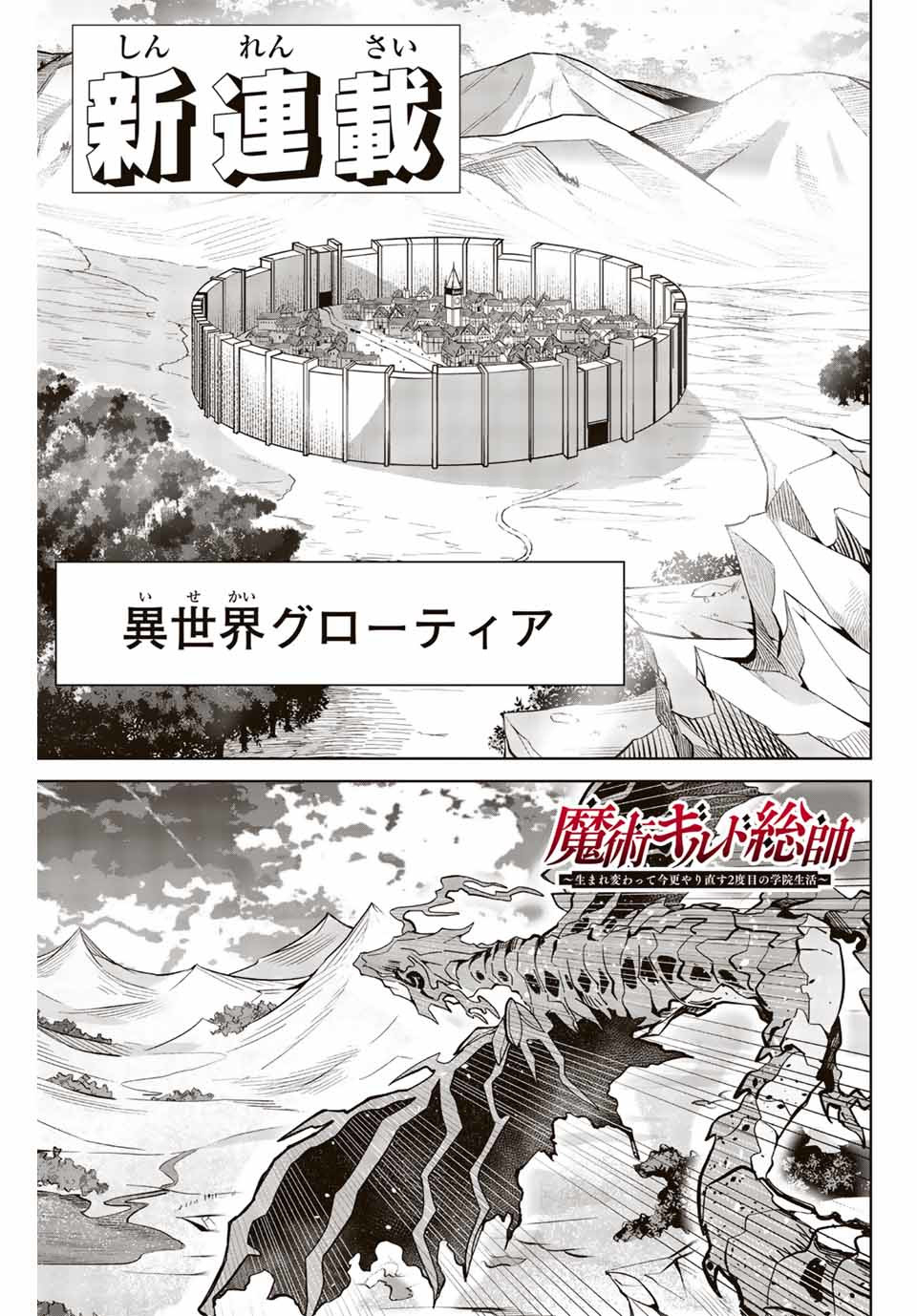 MAJUTSU GIRUDO SOUSUI ~ UMAREKAWATTE IMASARA YARINAOSU 2 DOME NO GAKUIN SEIKATSU ~ - raw - Chapter 1 - https://jpdd.ccdd.to/JPDD/majutsugirudosousuiumarekawatteimasarayarinaosu2domenogakuinseikatsu/246017/lsibdus2cdp.jpg