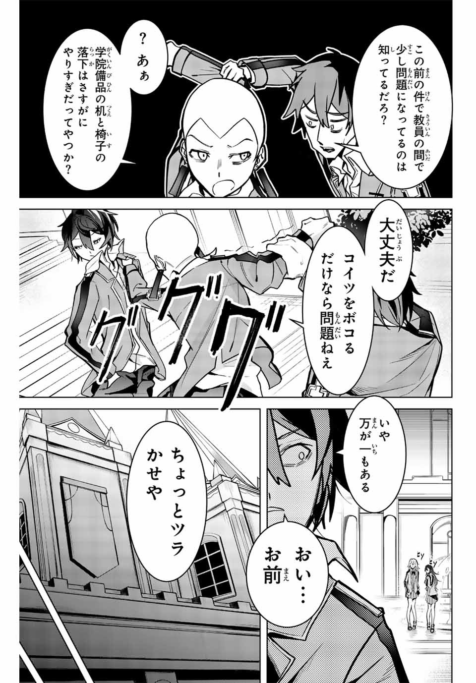 MAJUTSU GIRUDO SOUSUI ~ UMAREKAWATTE IMASARA YARINAOSU 2 DOME NO GAKUIN SEIKATSU ~ - raw - Chapter 1 - https://jpdd.ccdd.to/JPDD/majutsugirudosousuiumarekawatteimasarayarinaosu2domenogakuinseikatsu/246017/uty25cnzmr4.jpg