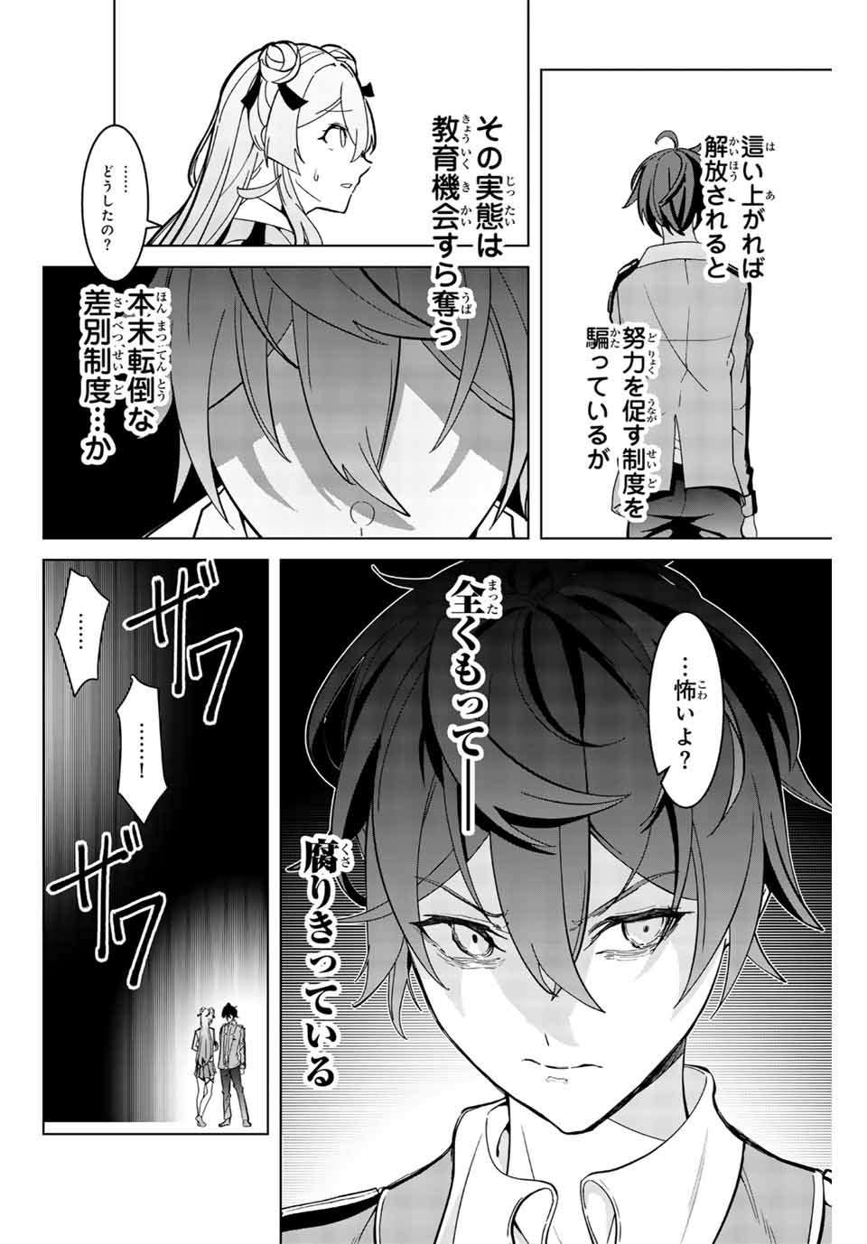 MAJUTSU GIRUDO SOUSUI ~ UMAREKAWATTE IMASARA YARINAOSU 2 DOME NO GAKUIN SEIKATSU ~ - raw - Chapter 2 - https://jpdd.ccdd.to/JPDD/majutsugirudosousuiumarekawatteimasarayarinaosu2domenogakuinseikatsu/246776/ado1djhqwzc.jpg