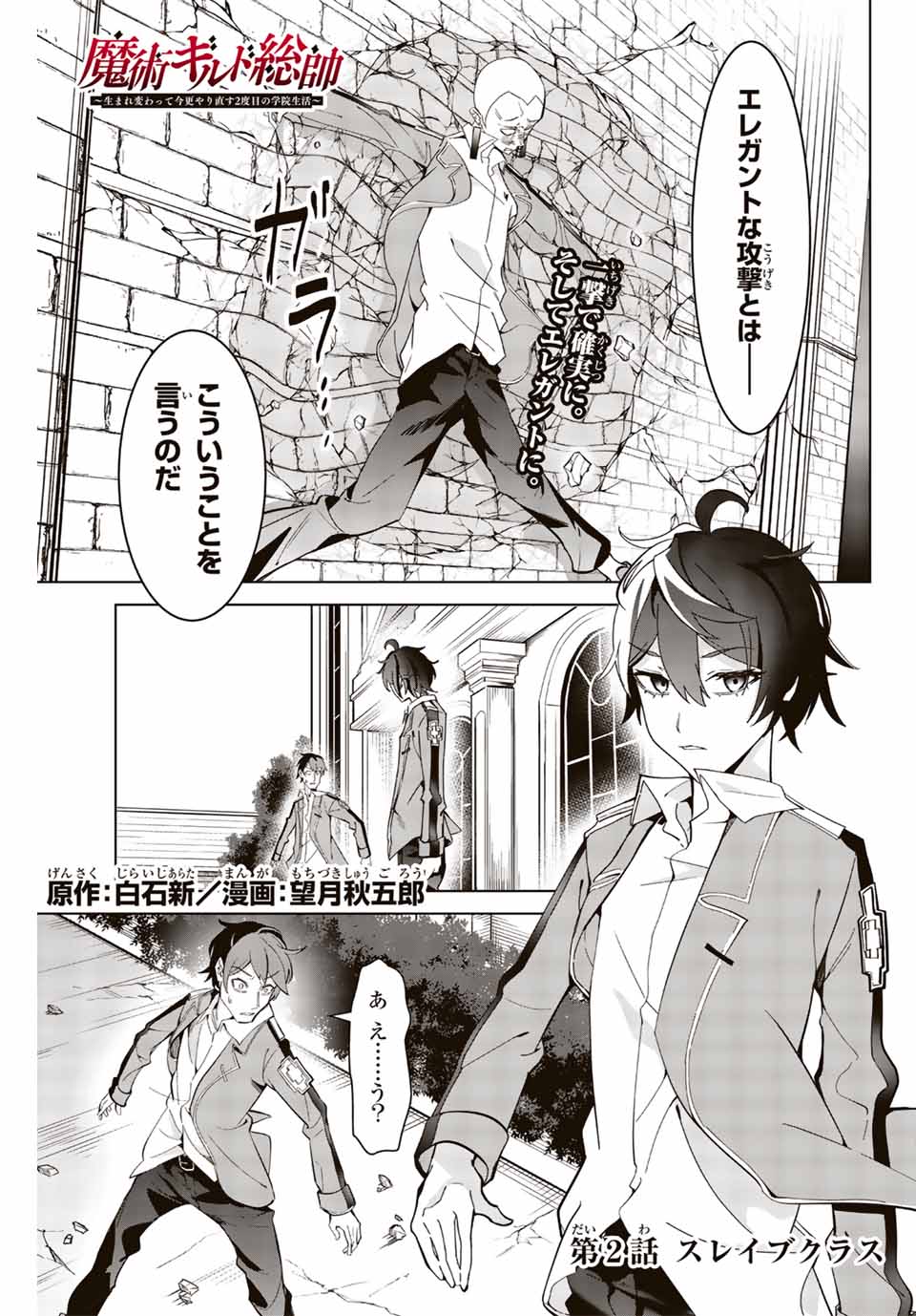 MAJUTSU GIRUDO SOUSUI ~ UMAREKAWATTE IMASARA YARINAOSU 2 DOME NO GAKUIN SEIKATSU ~ - raw - Chapter 2 - https://jpdd.ccdd.to/JPDD/majutsugirudosousuiumarekawatteimasarayarinaosu2domenogakuinseikatsu/246776/rhmrfeg0nse.jpg