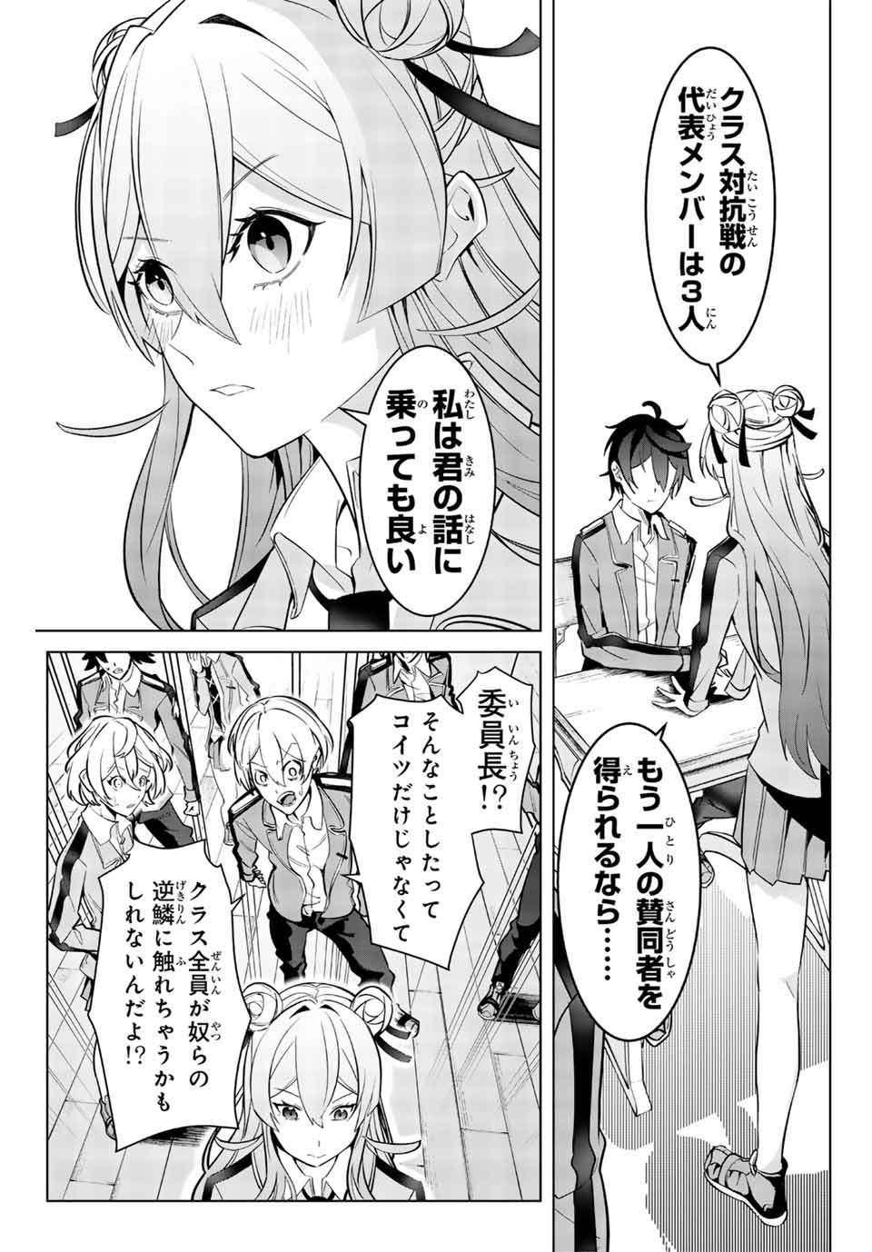 MAJUTSU GIRUDO SOUSUI ~ UMAREKAWATTE IMASARA YARINAOSU 2 DOME NO GAKUIN SEIKATSU ~ - raw - Chapter 3 - https://jpdd.ccdd.to/JPDD/majutsugirudosousuiumarekawatteimasarayarinaosu2domenogakuinseikatsu/247654/1jkarieukyv.jpg