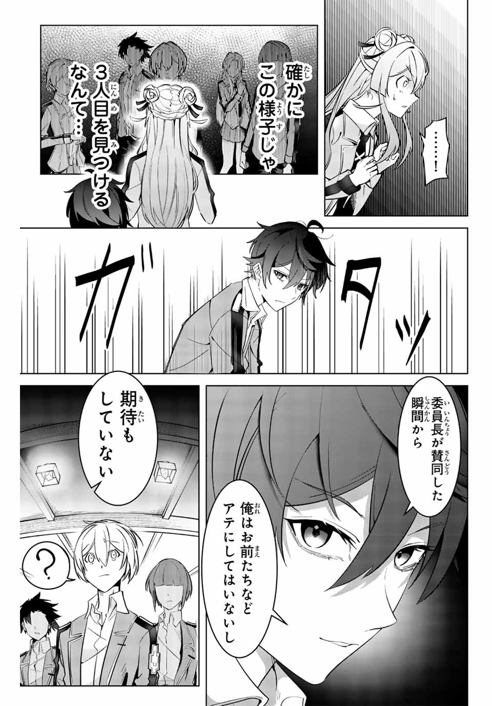 MAJUTSU GIRUDO SOUSUI ~ UMAREKAWATTE IMASARA YARINAOSU 2 DOME NO GAKUIN SEIKATSU ~ - raw - Chapter 3 - https://jpdd.ccdd.to/JPDD/majutsugirudosousuiumarekawatteimasarayarinaosu2domenogakuinseikatsu/247654/kbh4uaqcf5z.jpg