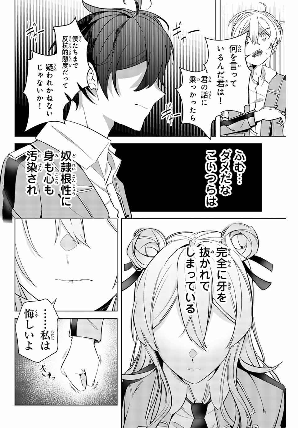 MAJUTSU GIRUDO SOUSUI ~ UMAREKAWATTE IMASARA YARINAOSU 2 DOME NO GAKUIN SEIKATSU ~ - raw - Chapter 3 - https://jpdd.ccdd.to/JPDD/majutsugirudosousuiumarekawatteimasarayarinaosu2domenogakuinseikatsu/247654/x43p4d0q4n2.jpg