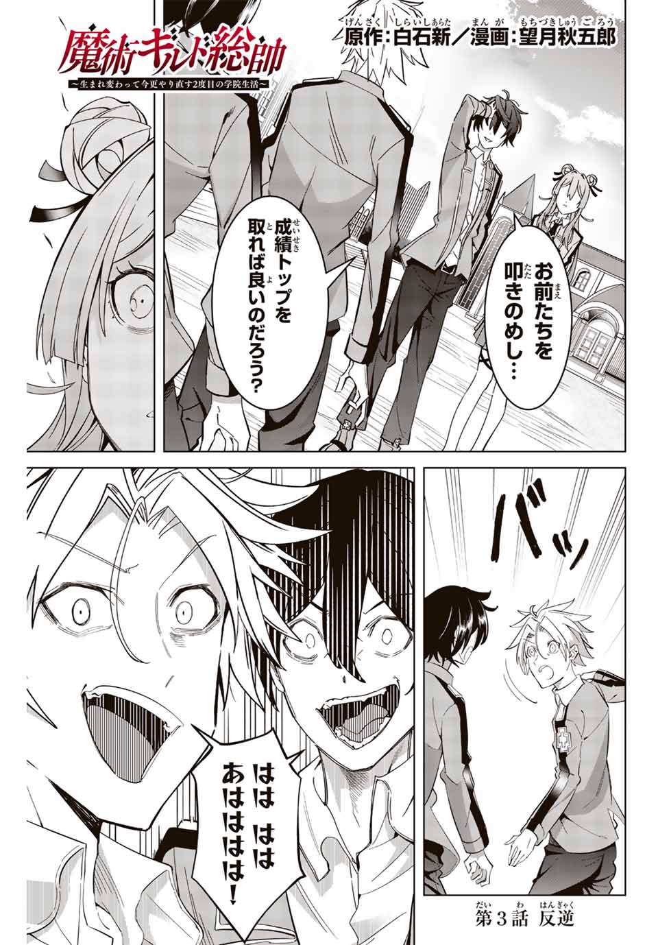 MAJUTSU GIRUDO SOUSUI ~ UMAREKAWATTE IMASARA YARINAOSU 2 DOME NO GAKUIN SEIKATSU ~ - raw - Chapter 3 - https://jpdd.ccdd.to/JPDD/majutsugirudosousuiumarekawatteimasarayarinaosu2domenogakuinseikatsu/247654/ycuiwh10oku.jpg
