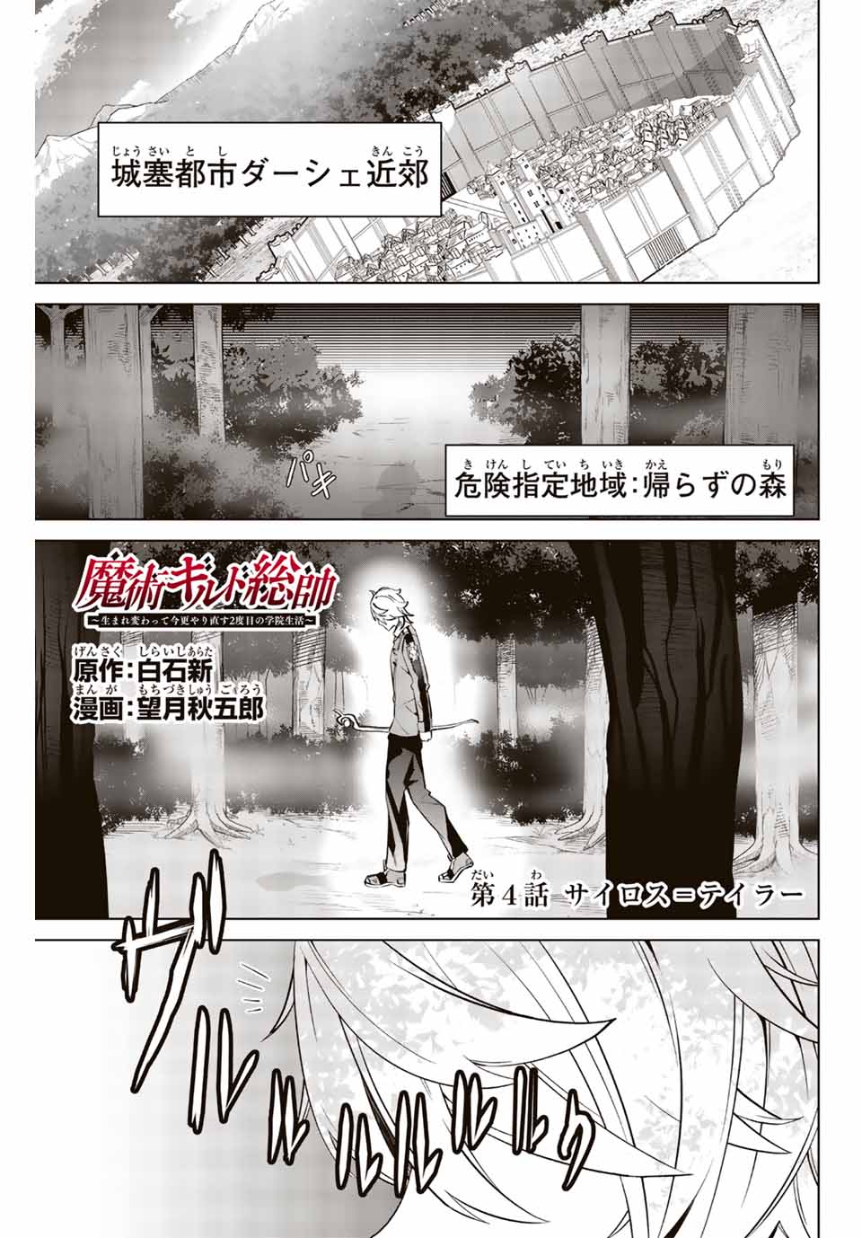 MAJUTSU GIRUDO SOUSUI ~ UMAREKAWATTE IMASARA YARINAOSU 2 DOME NO GAKUIN SEIKATSU ~ - raw - Chapter 4 - https://jpdd.ccdd.to/JPDD/majutsugirudosousuiumarekawatteimasarayarinaosu2domenogakuinseikatsu/248609/ims2kic1nms.jpg