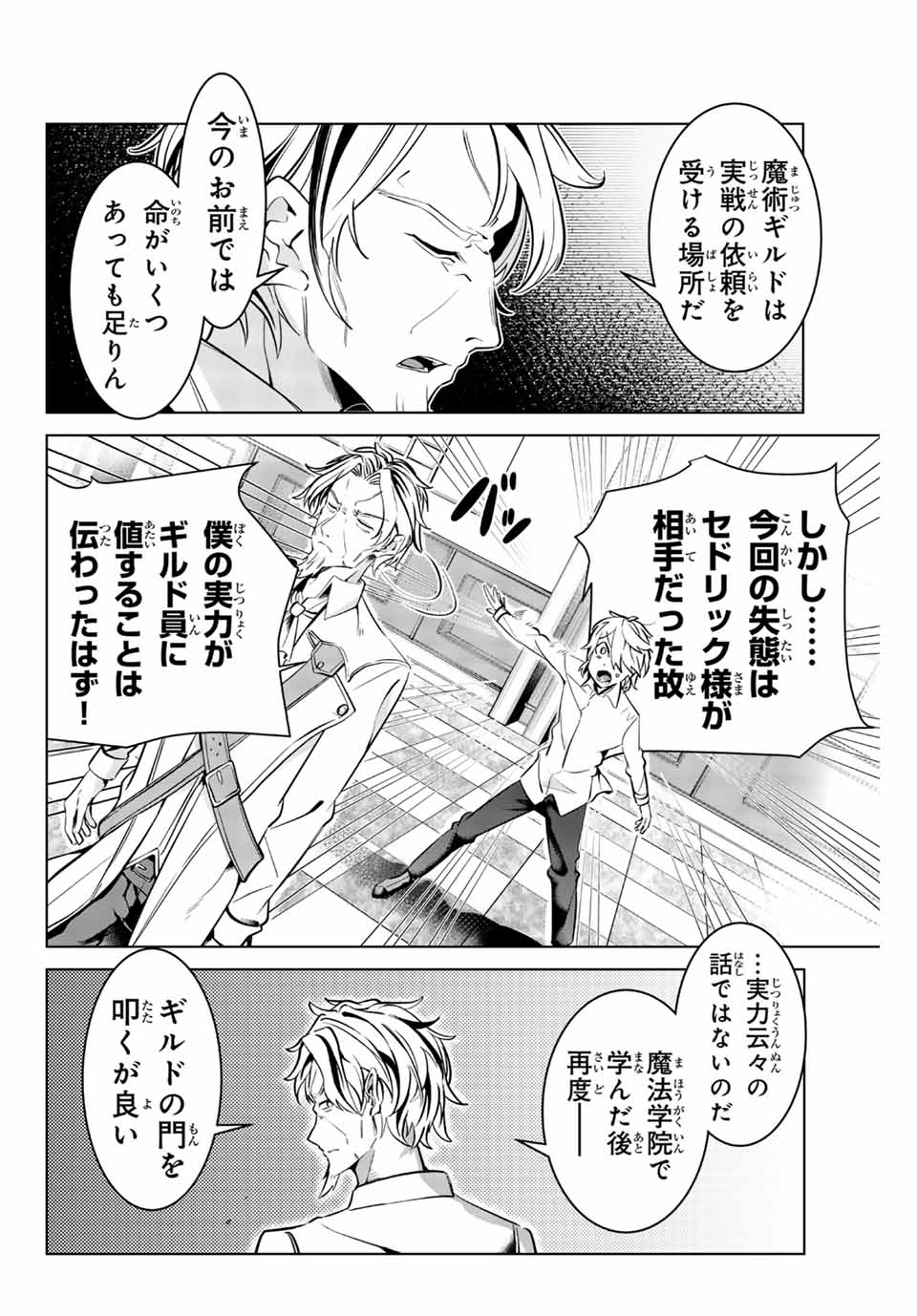 MAJUTSU GIRUDO SOUSUI ~ UMAREKAWATTE IMASARA YARINAOSU 2 DOME NO GAKUIN SEIKATSU ~ - raw - Chapter 4 - https://jpdd.ccdd.to/JPDD/majutsugirudosousuiumarekawatteimasarayarinaosu2domenogakuinseikatsu/248609/lmkq0gs1mu1.jpg