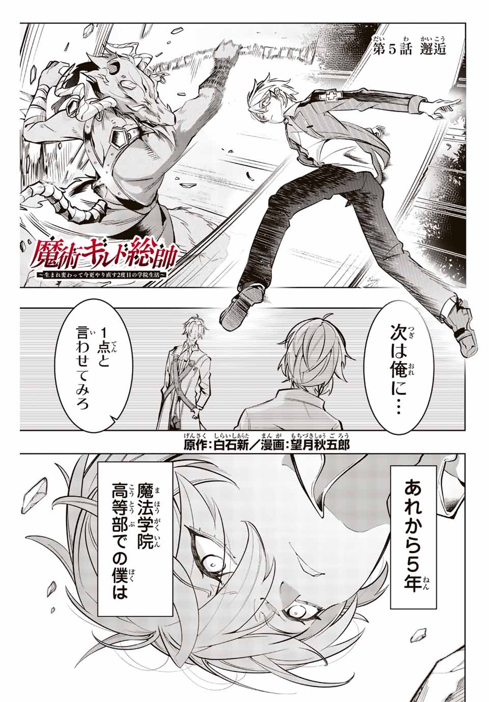 MAJUTSU GIRUDO SOUSUI ~ UMAREKAWATTE IMASARA YARINAOSU 2 DOME NO GAKUIN SEIKATSU ~ - raw - Chapter 5 - https://jpdd.ccdd.to/JPDD/majutsugirudosousuiumarekawatteimasarayarinaosu2domenogakuinseikatsu/249488/tj4twmwhv4t.jpg