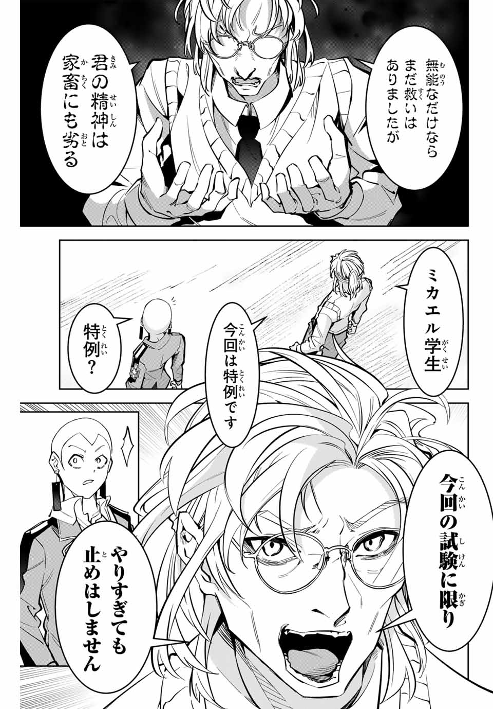 MAJUTSU GIRUDO SOUSUI ~ UMAREKAWATTE IMASARA YARINAOSU 2 DOME NO GAKUIN SEIKATSU ~ - raw - Chapter 7 - https://jpdd.ccdd.to/JPDD/majutsugirudosousuiumarekawatteimasarayarinaosu2domenogakuinseikatsu/251330/dbupyfizb1v.jpg
