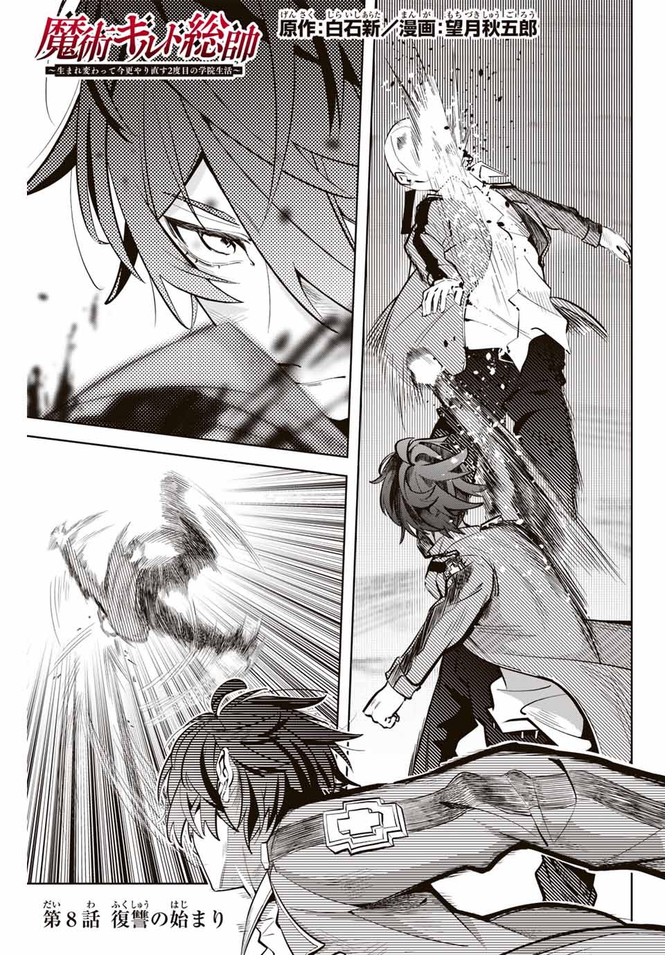 MAJUTSU GIRUDO SOUSUI ~ UMAREKAWATTE IMASARA YARINAOSU 2 DOME NO GAKUIN SEIKATSU ~ - raw - Chapter 8 - https://jpdd.ccdd.to/JPDD/majutsugirudosousuiumarekawatteimasarayarinaosu2domenogakuinseikatsu/252255/vriqsmu1zlc.jpg