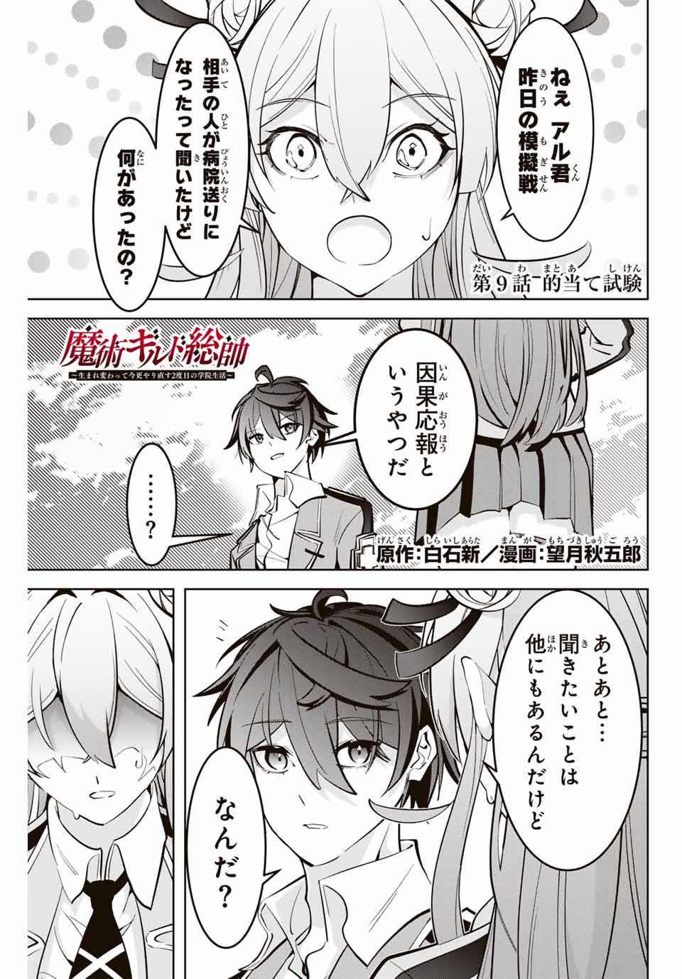 MAJUTSU GIRUDO SOUSUI ~ UMAREKAWATTE IMASARA YARINAOSU 2 DOME NO GAKUIN SEIKATSU ~ - raw - Chapter 9 - https://jpdd.ccdd.to/JPDD/majutsugirudosousuiumarekawatteimasarayarinaosu2domenogakuinseikatsu/253258/5r1wiaxpx0t.jpg
